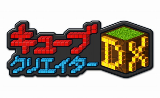 画像ギャラリー No.001のサムネイル画像 / 「キューブクリエイターDX」の店頭体験会が8月19日,26日に開催決定