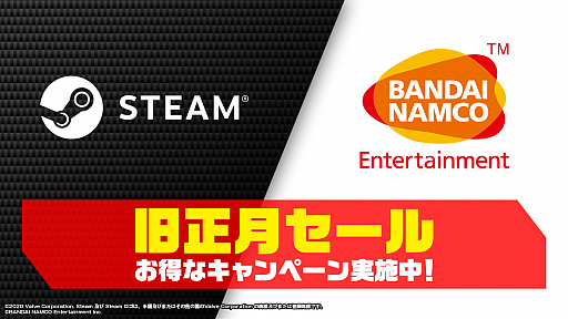 画像ギャラリー No.001のサムネイル画像 / 「エースコンバット7」「Project CARS 3」などの人気タイトルがラインナップ。バンダイナムコがSteamで開催中の“旧正月セール”に参加