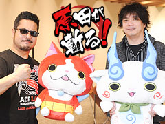 ゲームの中に息づく世界にゾクゾクするんです――鉄拳・原田Pの不定期連載「原田が斬る！」，第5回はレベルファイブの日野晃博氏