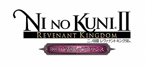画像ギャラリー No.003のサムネイル画像 / 「二ノ国II レヴァナントキングダム」，大型DLC第1弾「亡霊王のラビリンス」が配信開始。ランダムダンジョン「ラビリンス」の攻略に挑もう