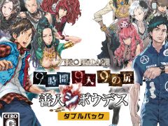 「ZERO ESCAPE」シリーズの「9時間9人9の扉」と「善人シボウデス」を1本にまとめたパッケージがPS4とPS Vita，PC向けに発売決定