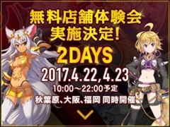「ミリオンアーサー アルカナブラッド」，無料店舗体験会を4月22日と23日に実施。東京・大阪・福岡のゲームセンターにて同時開催