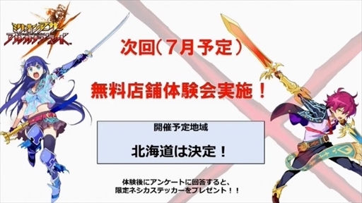 画像ギャラリー No.001のサムネイル画像 / 「ミリオンアーサー アルカナブラッド」,第2回無料店舗体験会の実施が決定。ニコニコ超会議ステージイベント情報まとめ