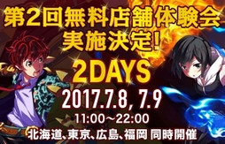 画像ギャラリー No.002のサムネイル画像 / 「ミリオンアーサー アルカナブラッド」第2回無料店舗体験会は北海道，東京，広島，福岡で7月8日と9日に同時開催。6日には特別番組の配信もあり