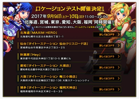 画像ギャラリー No.001のサムネイル画像 / 「ミリオンアーサー アルカナブラッド」のロケテストが9月9日，10日に全国6都市で開催。「聖剣伝説3」のリースもプレイアブルに