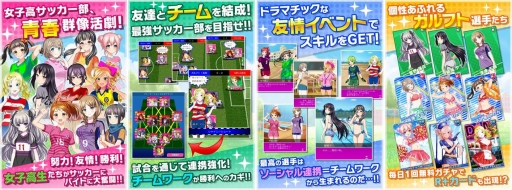 画像ギャラリー No.002のサムネイル画像 / 女子サッカー部を舞台にした育成ゲーム「ガルフト！」がTSUTAYAオンラインゲームで配信開始