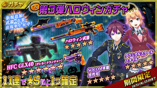 画像ギャラリー No.001のサムネイル画像 / 「無人戦争2099」ハロウィンイベント第3弾，☆6 グレランが初登場