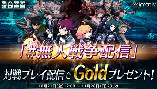 画像ギャラリー No.003のサムネイル画像 / 「無人戦争 2099」の「バトルパック」ガチャに☆6サブマシンガン「FWM NMG-M1」などが追加