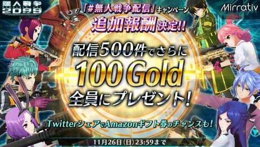画像ギャラリー No.001のサムネイル画像 / 「無人戦争 2099」，新武器やアクセサリーを追加。2つのログインボーナスも