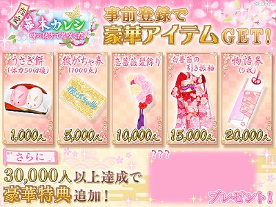 画像ギャラリー No.001のサムネイル画像 / 恋愛SLG「恋愛幕末カレシ〜時の彼方で花咲く恋」が事前登録受付をスタート