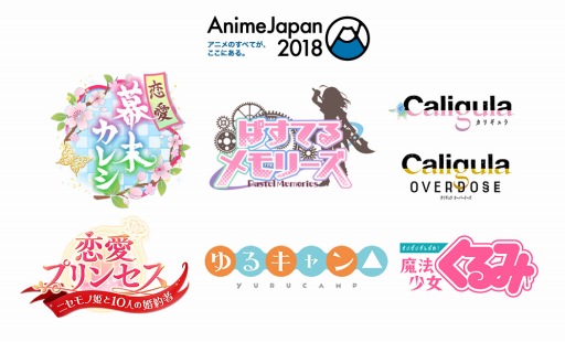 画像ギャラリー No.001のサムネイル画像 / フリュー，AnimeJapan 2018のステージイベント情報が公開。当日はノベルティを配布