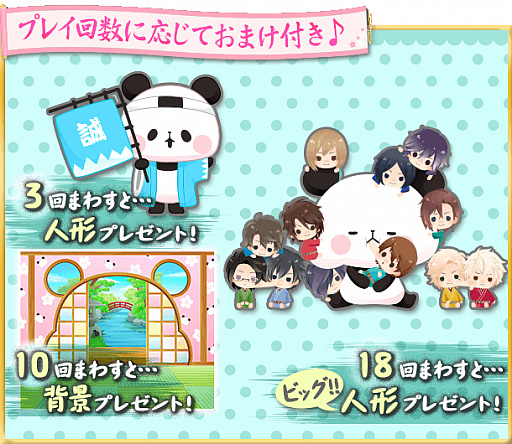 画像ギャラリー No.006のサムネイル画像 / 「恋愛幕末カレシ」,キャラクター「もちもちぱんだ」とのコラボガチャ第2弾を実施。限定ストーリーの配信も