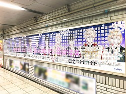 画像ギャラリー No.002のサムネイル画像 / 「恋愛幕末カレシ」，2周年記念として「着物柄缶バッジ」をもらえるポスターがJR池袋駅に登場