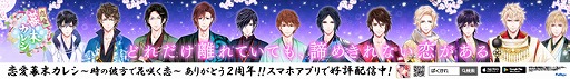 画像ギャラリー No.003のサムネイル画像 / 「恋愛幕末カレシ」，2周年記念として「着物柄缶バッジ」をもらえるポスターがJR池袋駅に登場