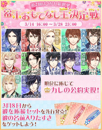 画像ギャラリー No.007のサムネイル画像 / 「恋愛幕末カレシ」，2周年記念として「着物柄缶バッジ」をもらえるポスターがJR池袋駅に登場