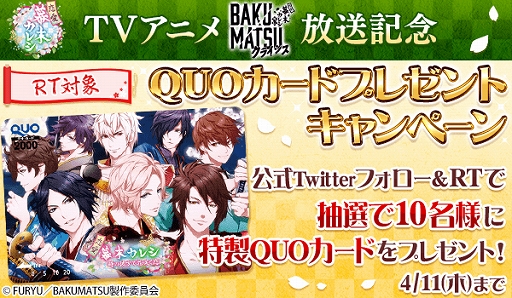 画像ギャラリー No.005のサムネイル画像 / 「恋愛幕末カレシ」が原案のTVアニメ「BAKUMATSUクライシス」の放送開始記念キャンペーンを4月4日より開催