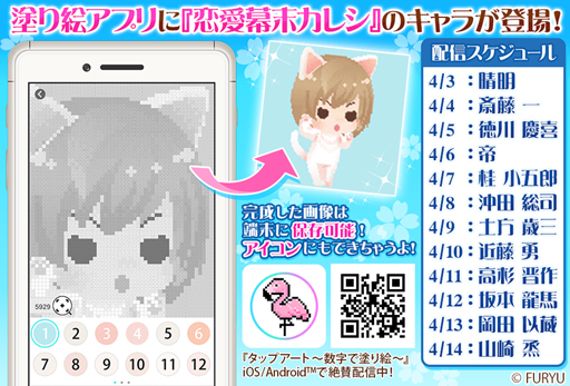 画像ギャラリー No.001のサムネイル画像 / 塗り絵アプリ「タップアート」に「恋愛幕末カレシ」のイケメン志士たちが登場