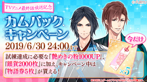 画像ギャラリー No.002のサムネイル画像 / 「恋愛幕末カレシ」,「邂逅前夜 BAKUMATSU to ばくかれ」が本日より順次公開