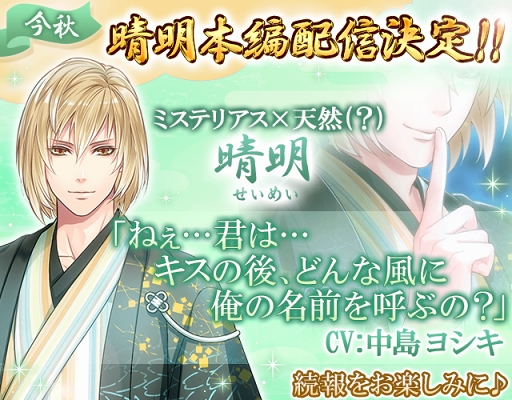 画像ギャラリー No.003のサムネイル画像 / 「恋愛幕末カレシ」，新キャラクター6人のビジュアルと声優陣を公開