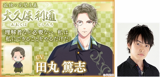 画像ギャラリー No.008のサムネイル画像 / 「恋愛幕末カレシ」，新キャラクター6人のビジュアルと声優陣を公開