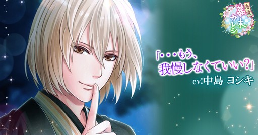 画像ギャラリー No.002のサムネイル画像 / 「恋愛幕末カレシ」,晴明の本編ストーリーを本日より配信