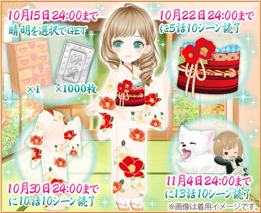 画像ギャラリー No.005のサムネイル画像 / 「恋愛幕末カレシ」,晴明の本編ストーリーを本日より配信