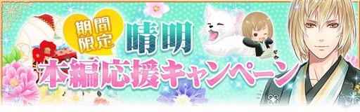 画像ギャラリー No.010のサムネイル画像 / 「恋愛幕末カレシ」,晴明の本編ストーリーを本日より配信