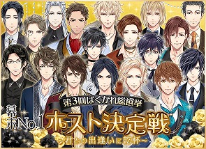 画像ギャラリー No.001のサムネイル画像 / 「恋愛幕末カレシ」3周年を記念してイケメン志士18人が人気を競う総選挙が開催