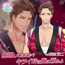 画像ギャラリー No.010のサムネイル画像 / 「恋愛幕末カレシ」3周年を記念してイケメン志士18人が人気を競う総選挙が開催