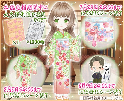 画像ギャラリー No.004のサムネイル画像 / 「恋愛幕末カレシ」,大久保利通の本編ストーリーが配信開始
