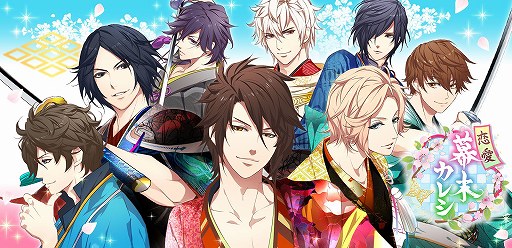 画像ギャラリー No.002のサムネイル画像 / 「恋愛幕末カレシ」×「アカセカ」コラボが本日スタート