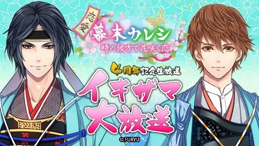 画像ギャラリー No.008のサムネイル画像 / 「恋愛幕末カレシ」で山崎烝（CV：八代拓さん）の目線で描かれるストーリーが配信