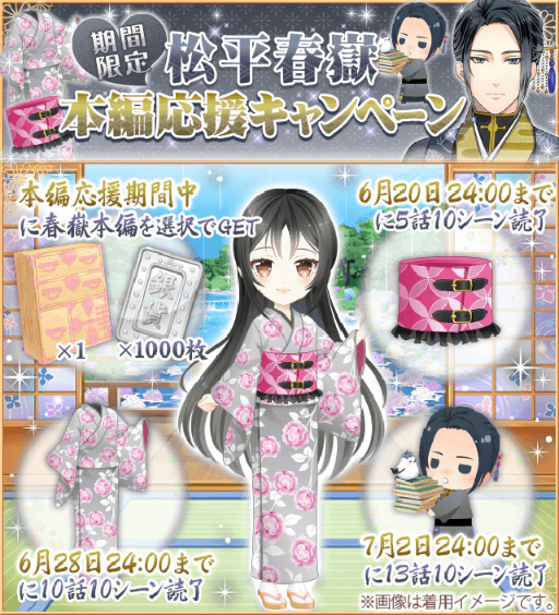 画像ギャラリー No.003のサムネイル画像 / 「恋愛幕末カレシ」,松平春嶽(CV:竹内良太)の本編ストーリーが配信開始