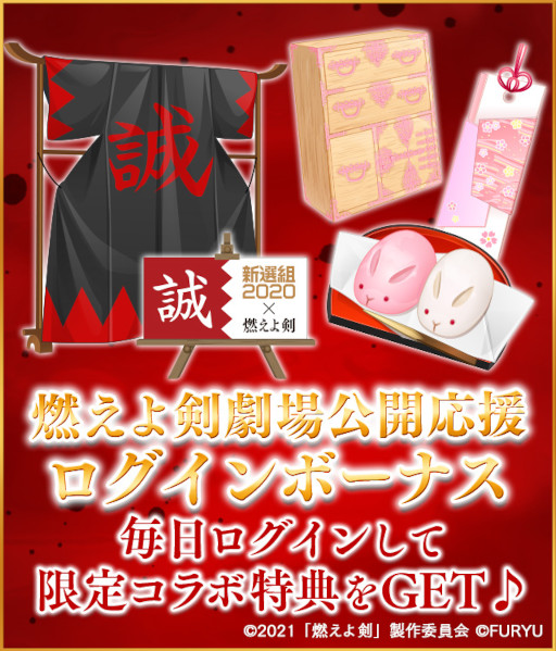画像ギャラリー No.003のサムネイル画像 / 「恋愛幕末カレシ」と映画「燃えよ剣」がコラボ。“新選組”をテーマにしたコンテンツが登場