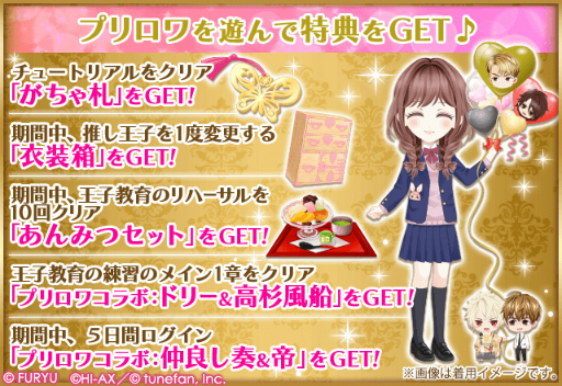 画像ギャラリー No.002のサムネイル画像 / 「恋愛幕末カレシ」×「PRINCE OF LEGEND LOVE ROYALE」コラボキャンペーンを開催