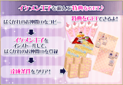 画像ギャラリー No.001のサムネイル画像 / 「恋愛幕末カレシ」×「イケメン王子」コラボキャンペーンが本日より開催中