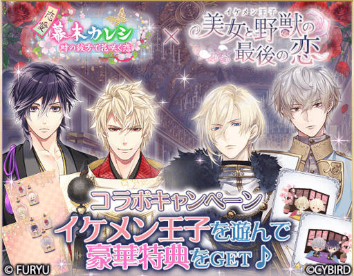 画像ギャラリー No.002のサムネイル画像 / 「恋愛幕末カレシ」×「イケメン王子」コラボキャンペーンが本日より開催中
