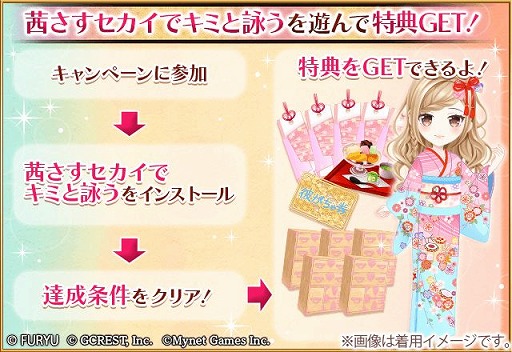 画像ギャラリー No.004のサムネイル画像 / 「恋愛幕末カレシ」と「茜さすセカイでキミと詠う」のコラボキャンペーンがスタート