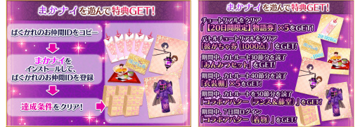 画像ギャラリー No.002のサムネイル画像 / 「恋愛幕末カレシ」×「魔界王子と魅惑のナイトメア」コラボを開始
