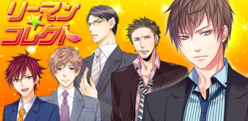 画像ギャラリー No.001のサムネイル画像 / 70人以上のイケメンサラリーマンをコレクション。「リーマン☆コレクト」が配信開始