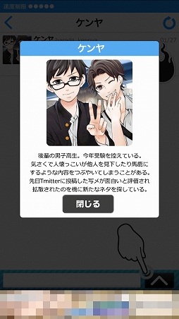 画像ギャラリー No.002のサムネイル画像 / Tmitterで他人を炎上させる「炎上なう -つぶやきSNS風シミュレーションゲーム-」を紹介する「（ほぼ）日刊スマホゲーム通信」第1337回