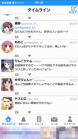 画像ギャラリー No.003のサムネイル画像 / Tmitterで他人を炎上させる「炎上なう -つぶやきSNS風シミュレーションゲーム-」を紹介する「（ほぼ）日刊スマホゲーム通信」第1337回