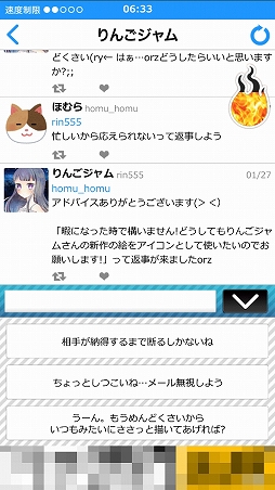 画像ギャラリー No.004のサムネイル画像 / Tmitterで他人を炎上させる「炎上なう -つぶやきSNS風シミュレーションゲーム-」を紹介する「（ほぼ）日刊スマホゲーム通信」第1337回