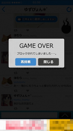 画像ギャラリー No.006のサムネイル画像 / Tmitterで他人を炎上させる「炎上なう -つぶやきSNS風シミュレーションゲーム-」を紹介する「（ほぼ）日刊スマホゲーム通信」第1337回