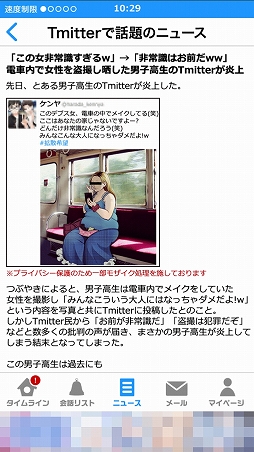 画像ギャラリー No.008のサムネイル画像 / Tmitterで他人を炎上させる「炎上なう -つぶやきSNS風シミュレーションゲーム-」を紹介する「（ほぼ）日刊スマホゲーム通信」第1337回