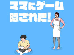 幼いころのトラウマが蘇る？　スマホ向け脱出ゲーム「ママにゲーム隠された - 脱出ゲーム」を紹介する「（ほぼ）日刊スマホゲーム通信」第1339回