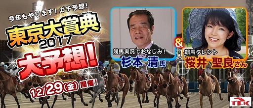 画像ギャラリー No.001のサムネイル画像 / 「StarHorse」シリーズ，“東京大賞典”コラボを12月29日に実施