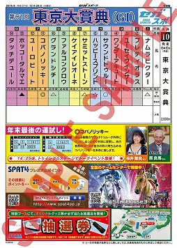 画像ギャラリー No.005のサムネイル画像 / 「StarHorse」シリーズ，“東京大賞典”コラボを12月29日に実施