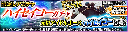 画像ギャラリー No.002のサムネイル画像 / 「StarHorsePocket」と「StarHorse3」で「みどりのマキバオー」コラボがスタート