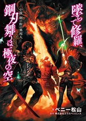 画像ギャラリー No.006のサムネイル画像 / 「Stranger of Sword City」,PC/Xbox One版のセールが本日開始。小説版の追加エピソードの期間限定公開も